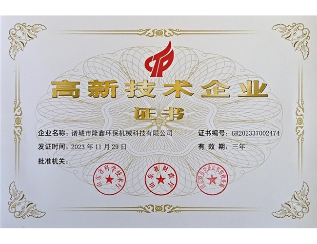 喜訊！熱烈祝賀我司獲得“高新技術(shù)企業(yè)證書”?