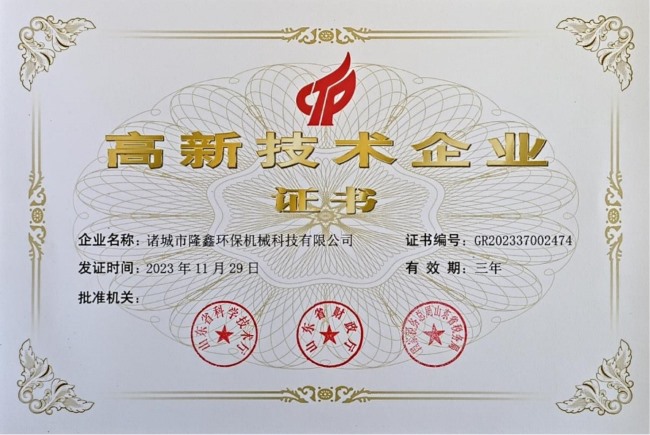 喜訊！熱烈祝賀我司獲得“高新技術(shù)企業(yè)證書”?