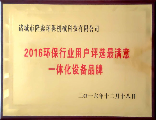 最滿意一體化設備