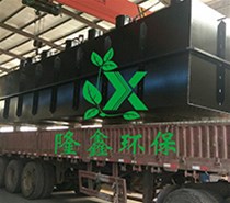 600噸一體化生活污水處理設(shè)備加班趕制中！